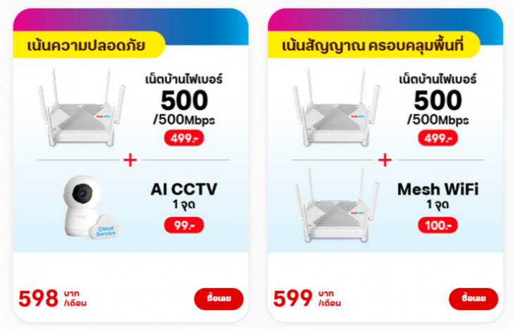 แพ็กเกจ TrueOnline MyPlan เลือกที่ใช่ จัดได้ตามใจคุณ