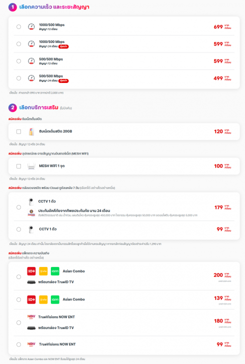 แพ็กเกจ TrueOnline MyPlan เลือกที่ใช่ จัดได้ตามใจคุณ