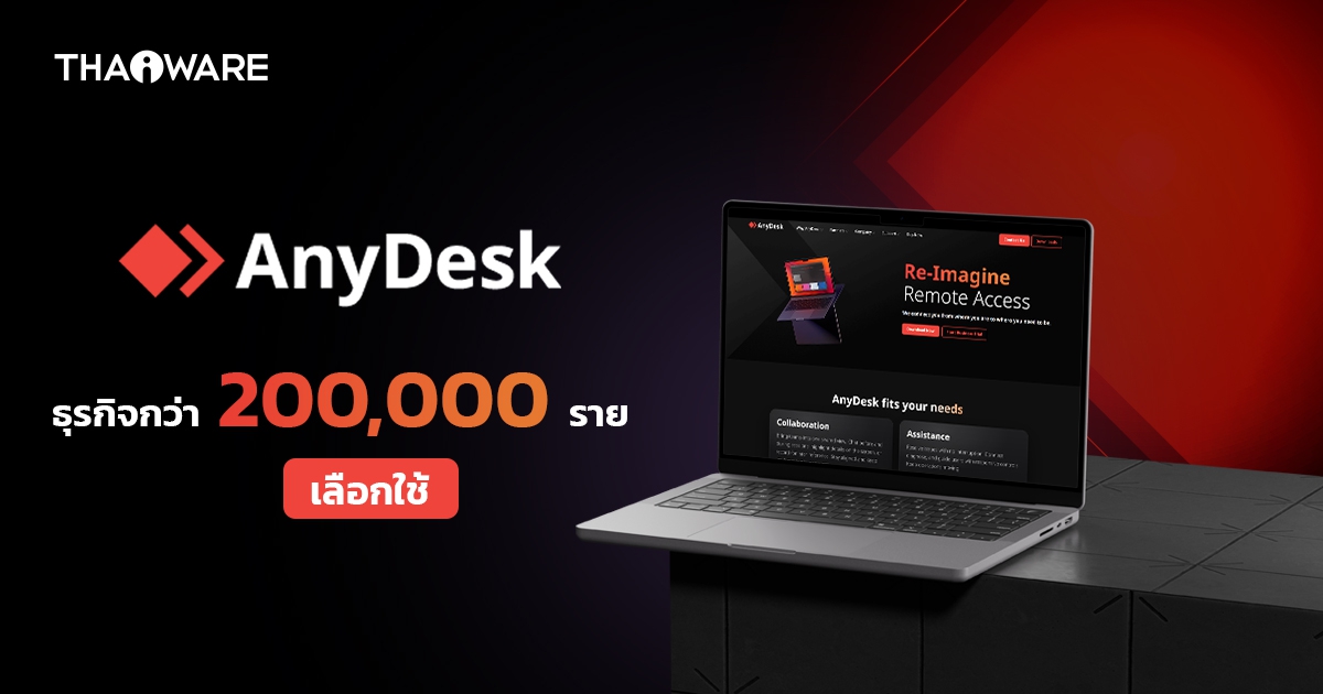 AnyDesk เครื่องมือสำคัญที่ธุรกิจขาดไม่ได้ในงานรีโมทคอมพิวเตอร์