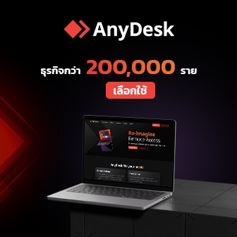 AnyDesk เครื่องมือสำคัญที่ธุรกิจขาดไม่ได้ในงานรีโมทคอมพิวเตอร์