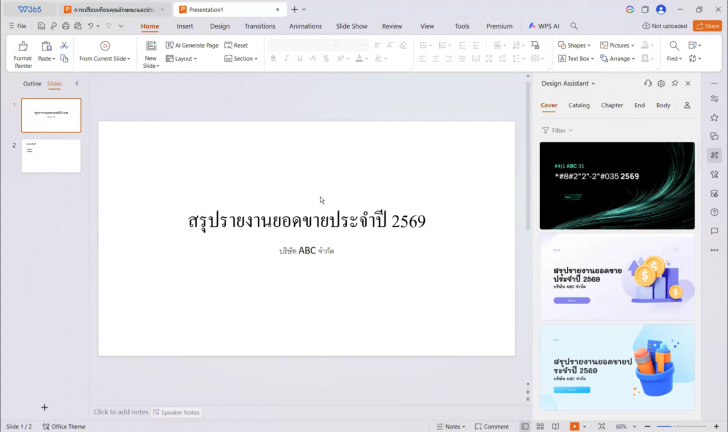 WPS Office โปรแกรมพิมพ์เอกสาร ทำสไลด์ ตารางข้อมูล ทำงานกับเอกสาร PDF ฟีเจอร์คุ้มราคา