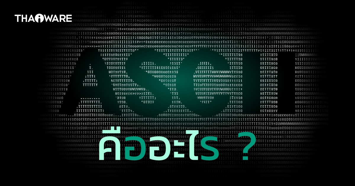 โค้ด ASCII คืออะไร ? รู้จักประเภทของแอสกี หลักการทำงาน ประประวัติ