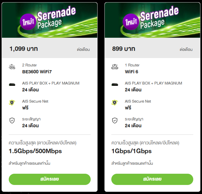เน็ตบ้านค่ายไหนดี ? ดูโปรโมชันเน็ตบ้าน AIS 3BB Fibre 3 / True Online / NT Broadband & C Internet