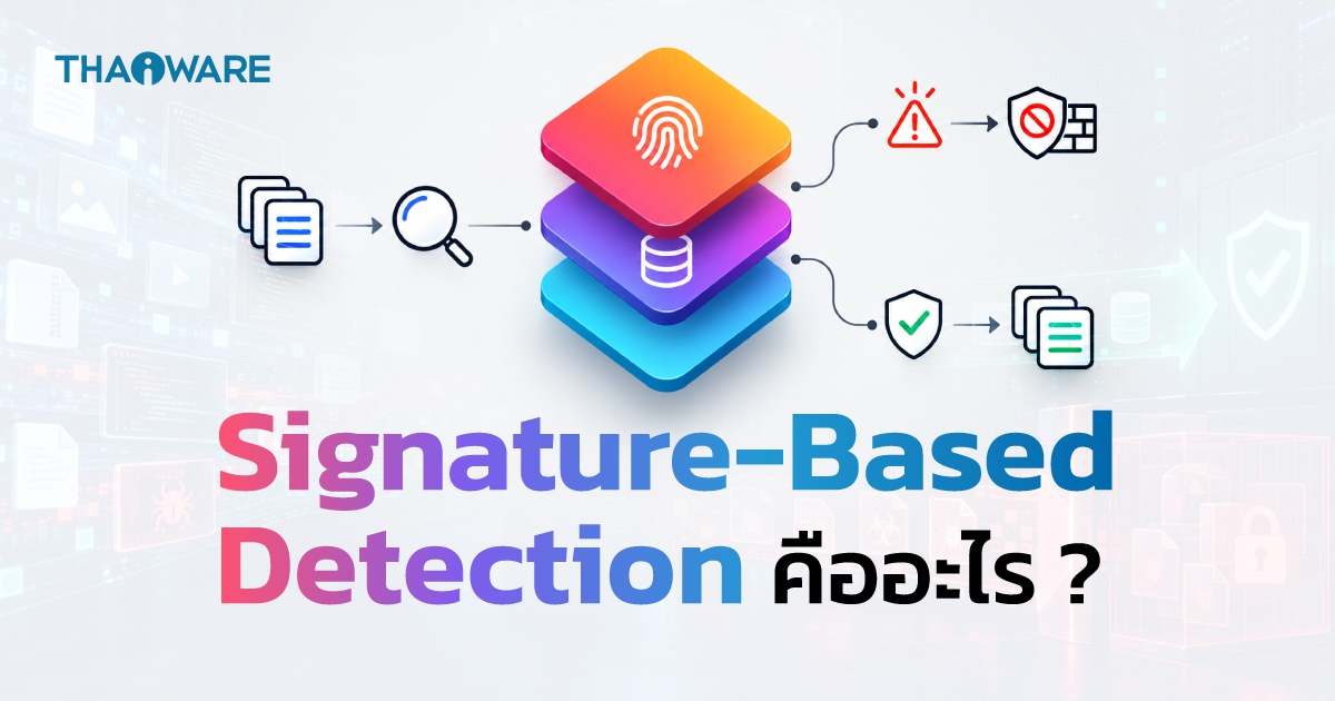 Signature-Based Detection หรือการตรวจจับตามรูปแบบ อิงลายเซ็น คืออะไร ?